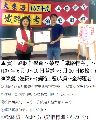 01_107年鐵路特考-劉耿任